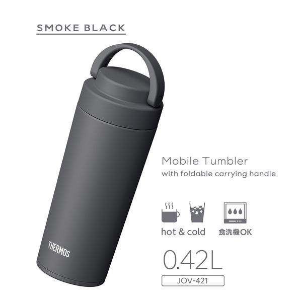 サーモス 真空断熱ケータイタンブラー 水筒 420mL スモークブラック