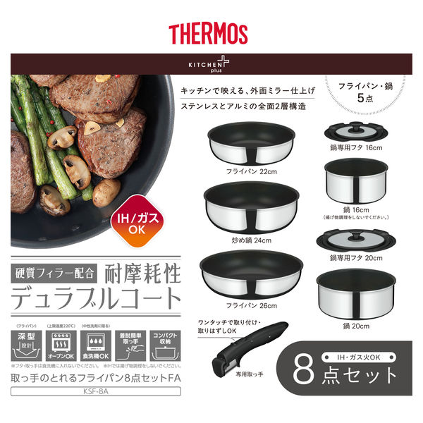 サーモス 取っ手のとれるフライパン8点セット IH/ガス火対応