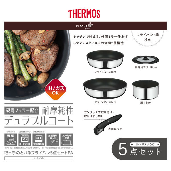 【新品未使用】サーモス取っ手のとれるフライパン5点セッ ト　IH・ガス火 OK 楽天市場】サーモス THERMOS 取っ手のとれるフライパン5点セット