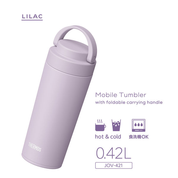 サーモス 真空断熱ケータイタンブラー 水筒 420mL ライラック JOV-421