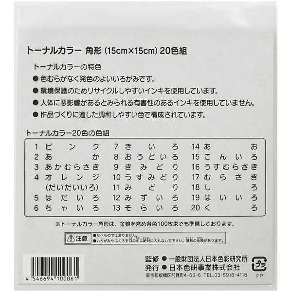 日本色研事業 トーナルカラー角形 20色組 23163 1個（直送品） - アスクル