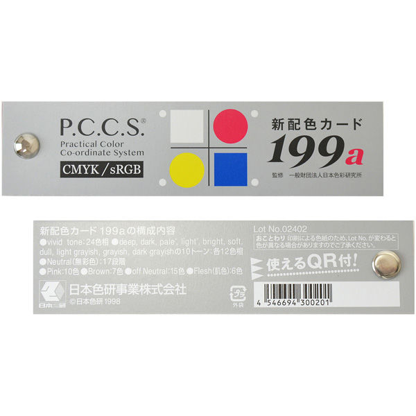 日本色研事業 新配色カード199a 50566 1個（直送品） - アスクル