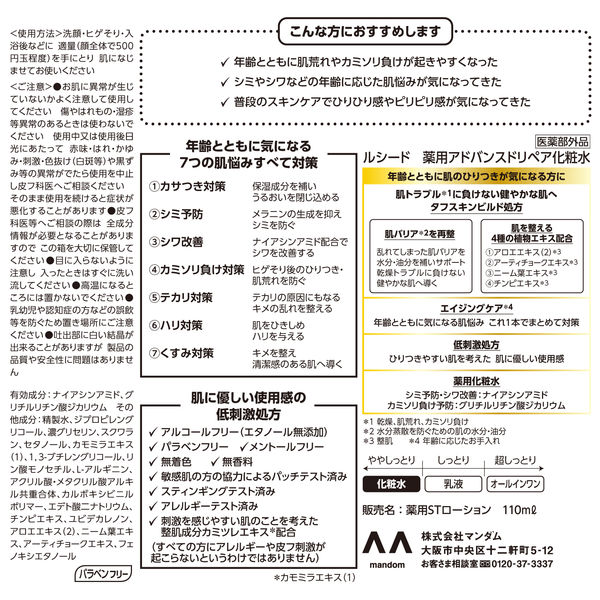 LUCIDO（ルシード） 薬用アドバンスドリペア化粧水 110ml マンダム