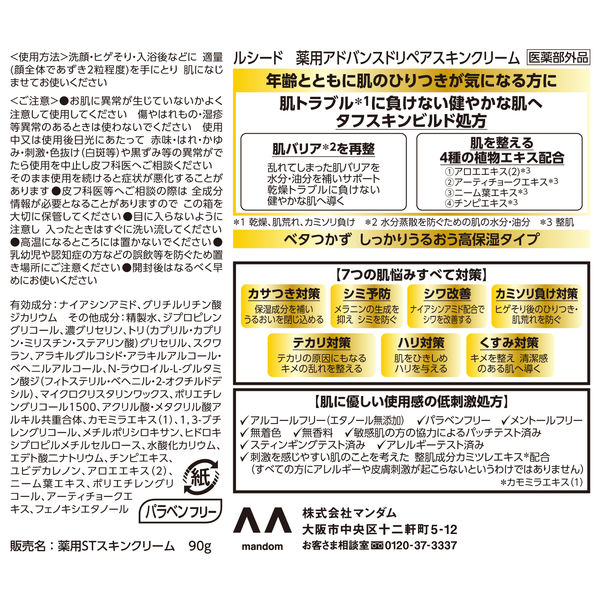 LUCIDO（ルシード） 薬用アドバンスドリペアスキンクリーム 90g