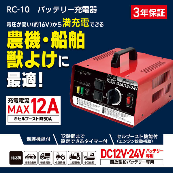 3-2529 大自工業 バッテリー充電器 12A RC-10 トランスタイプ 大自工業 バッテリー充電器 12-24V 12A RC-10 1個（直送品