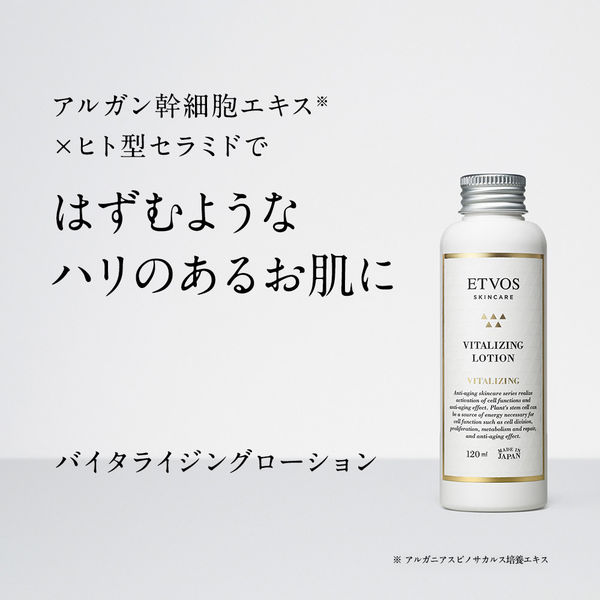 ETVOS（エトヴォス） バイタライジングローション 120mL - アスクル