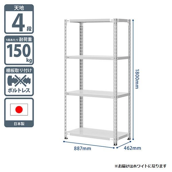 プラス KR軽量ラック（天地4段）幅887×奥行462×高さ1800mm ホワイト 1