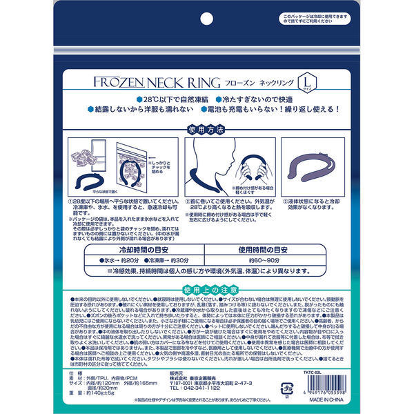東京企画販売 冷感ネックリング Lサイズ 28°C 055598 1個（わけあり品