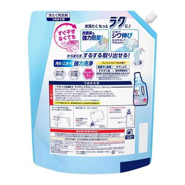 アタック抗菌EX ラク干しプラス 詰め替え メガジャンボ 1920g 1個 衣料