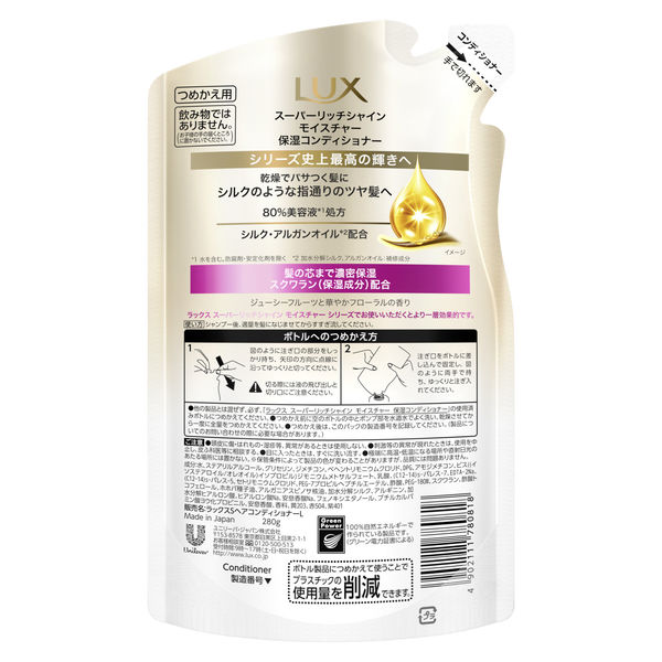 ラックス(LUX) スーパーリッチシャイン モイスチャー 保湿