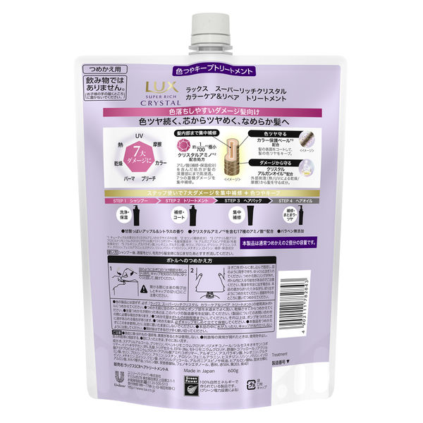 ラックス(LUX) スーパーリッチクリスタル カラーケア＆リペア