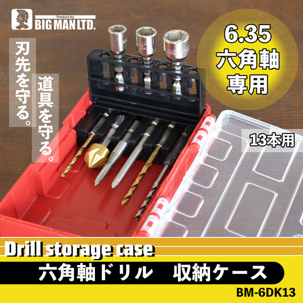 ビッグマン 六角軸ドリル収納ケース 13本 BM-6DK13 1個（直送品