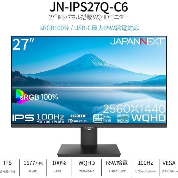 JAPANNEXT 27インチ ワイド液晶モニター JNーIPS27QーC6 1台 - アスクル