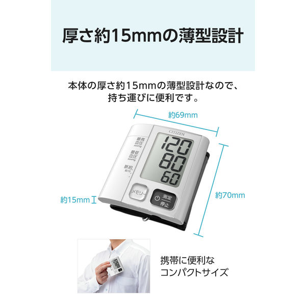 手首式血圧計】シチズン・システムズ 自動血圧計 CHWM541 ホワイト 1台