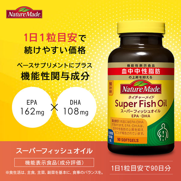ネイチャーメイド スーパーフィッシュオイル DHA・EPA（90日分） 1個