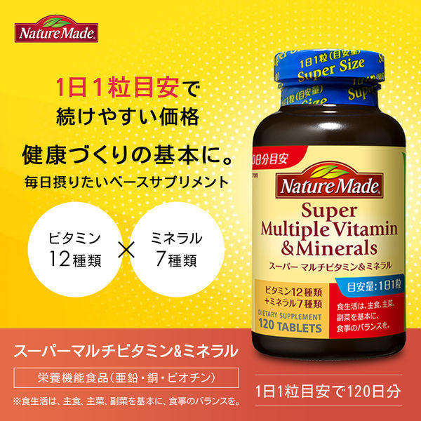 ネイチャーメイド スーパーマルチビタミン＆ミネラル（120日分） 1個