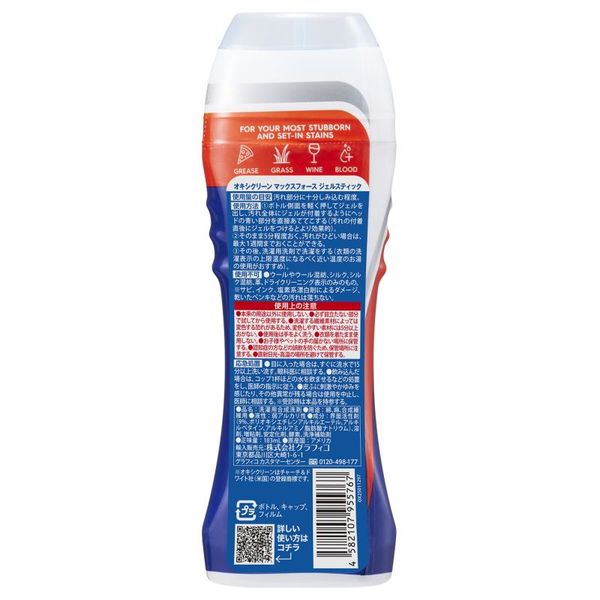 オキシクリーン マックスフォースジェルスティック 183mL 1個 プレケア