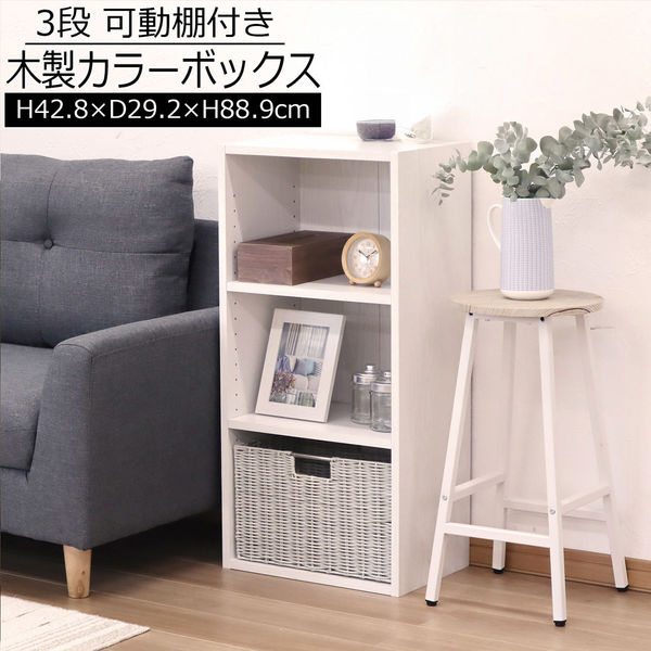 【専用ページ】棚板可動3段ボックス（アッシュホワイト）８個セット エイ・アイ・エス 可動棚カラーボックス 3段 幅428×奥行292×高さ889mm