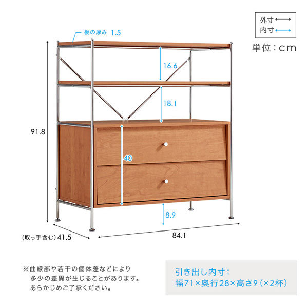 クヴィスト 引出し収納付き シェルフラック 幅840×奥行410×高さ910mm