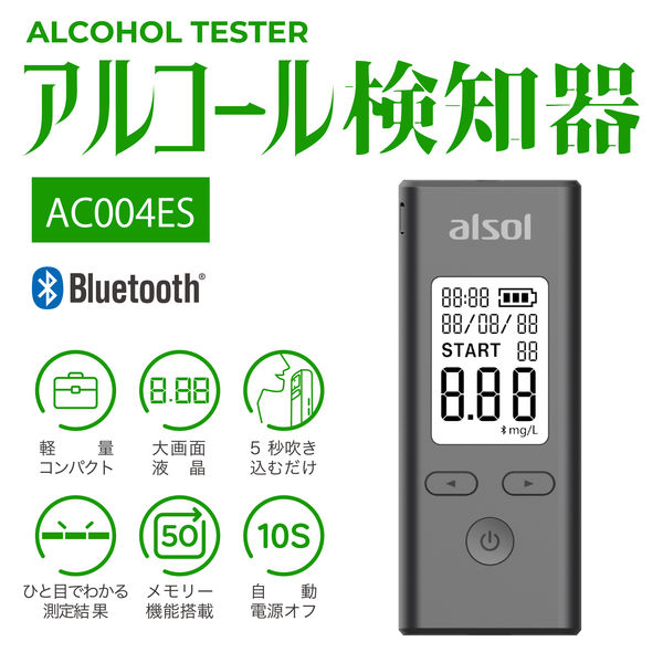 グロックス アルコール検知器 GX-AC004ES 1台 - アスクル