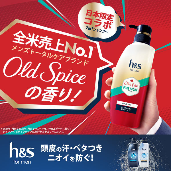 h&s x オールドスパイス シャンプー ７本セット 楽天市場】【企画品】h＆s for men ゴールド2in1 オールド