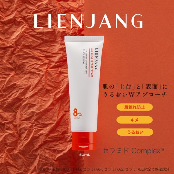 LIENJANG（リエンジャン） オールセラリペアクリーム8.0 50ml D-Nee