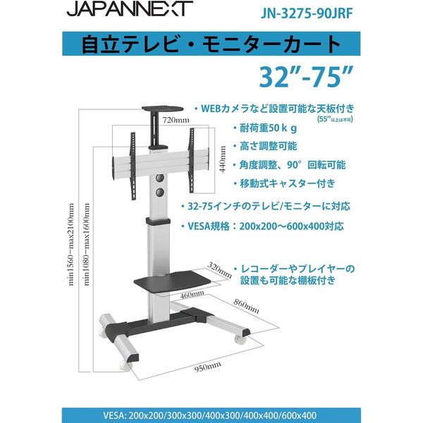 JAPANNEXT 大型モニタースタンド 90度回転機能 32～75インチ対応 JNー