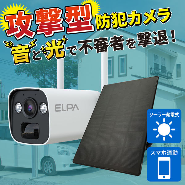 朝日電器 防犯カメラ ソーラー充電式 屋外対応 センサーライト