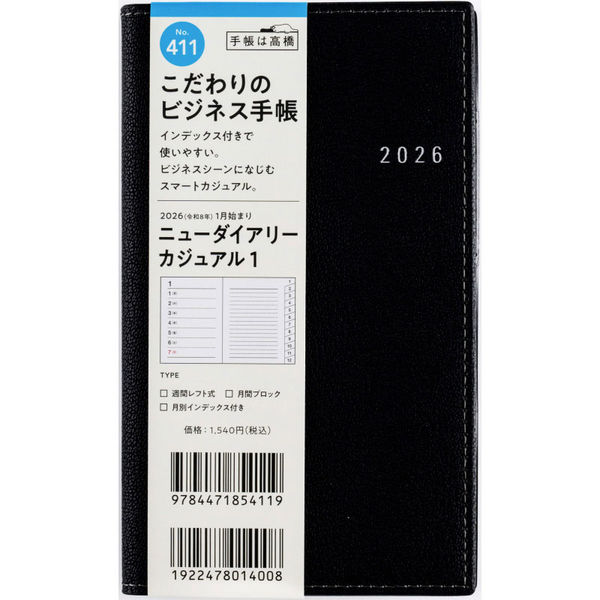高橋書店 【2026年版】ニューダイアリーカジュアル1 手帳判 片側1週間+