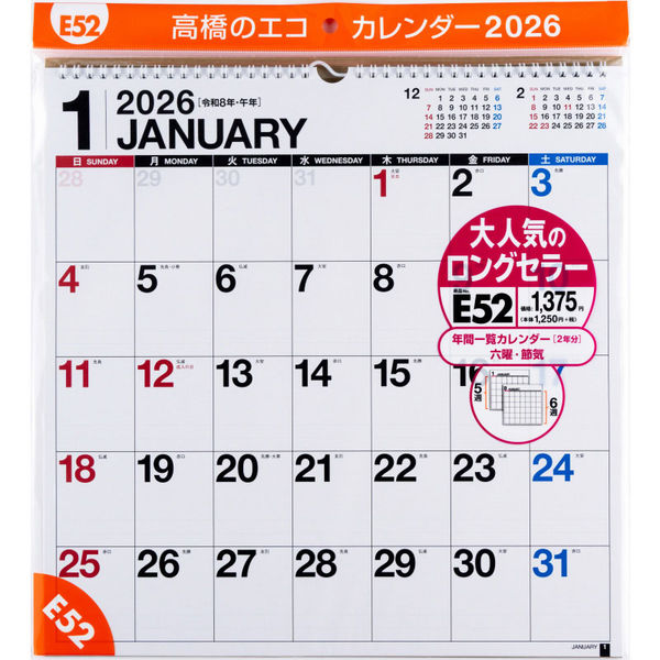 高橋書店 【2026年版】エコカレンダー壁掛 B3変型 E52 1冊（直送品