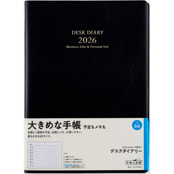 高橋書店 【2026年版】デスクダイアリー B5 片側1週間+ノート 月曜