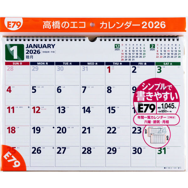 高橋書店 【2026年版】エコカレンダー壁掛 B4 横型 E79 1冊（直送品