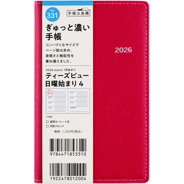 高橋書店 【2026年版】ティーズビュー日曜始まり4 手帳判 見開き1週間