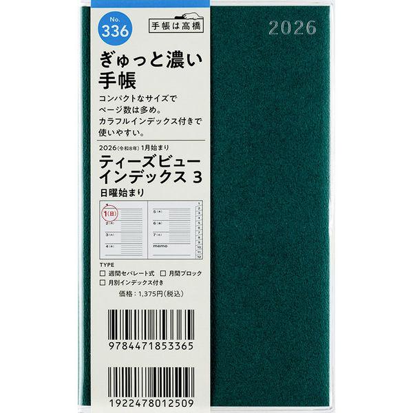 高橋書店 【2026年版】ティーズビューインデックス3 手帳判 見開き1