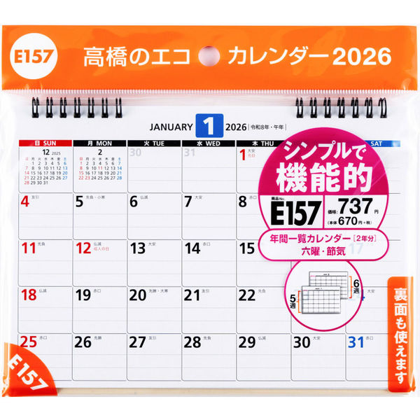 Neuf Neuf ［CD+撮り下ろし卓上カレンダー］＜初回限定盤＞★廃盤希少 No.E150] エコカレンダー卓上