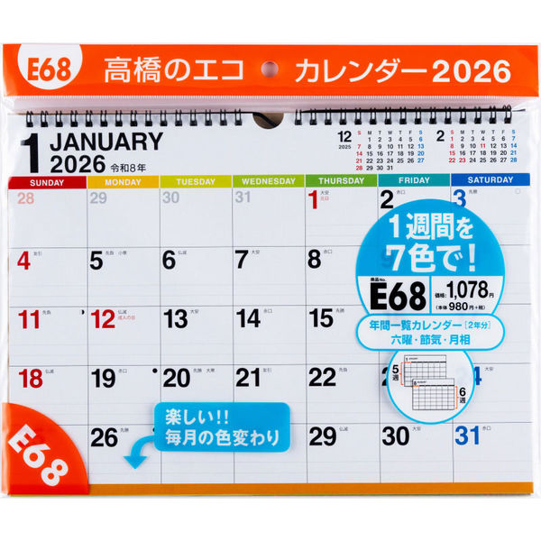 高橋書店 【2026年版】エコカレンダー壁掛 A4 横型 カラフル E68 1冊