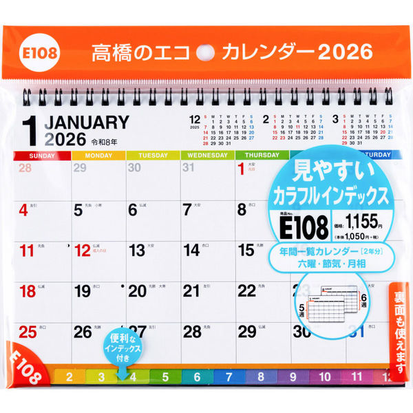 高橋書店 【2026年版】エコカレンダー卓上 A5 カラフル