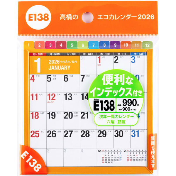 高橋書店 【2026年版】エコカレンダー卓上 A6変型 カード式 カラフル