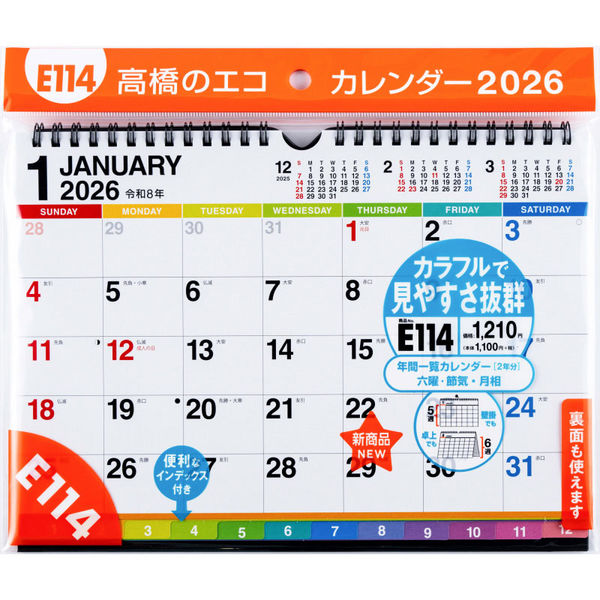 高橋書店 【2026年版】エコカレンダー壁掛・卓上兼用 B5 インデックス