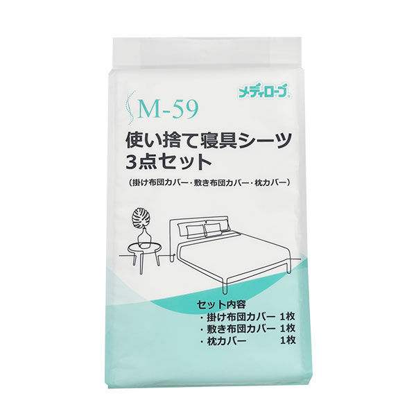 【新品未使用】敷きシーツ、枕カバー×2枚　三点セット 秋の特別価格）リーブル 使い捨て寝具シーツ3点セット(掛け布団カバー