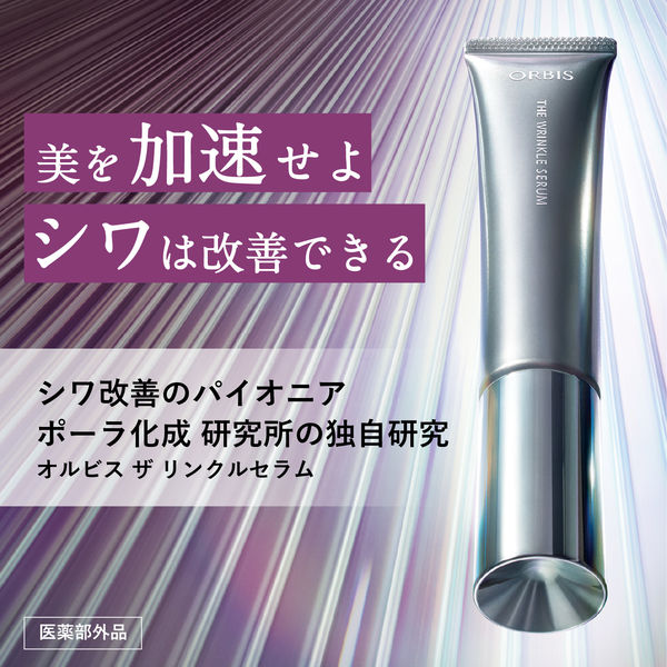 ORBIS（オルビス） シワ改善 オルビス ザ リンクルセラム ラージサイズ