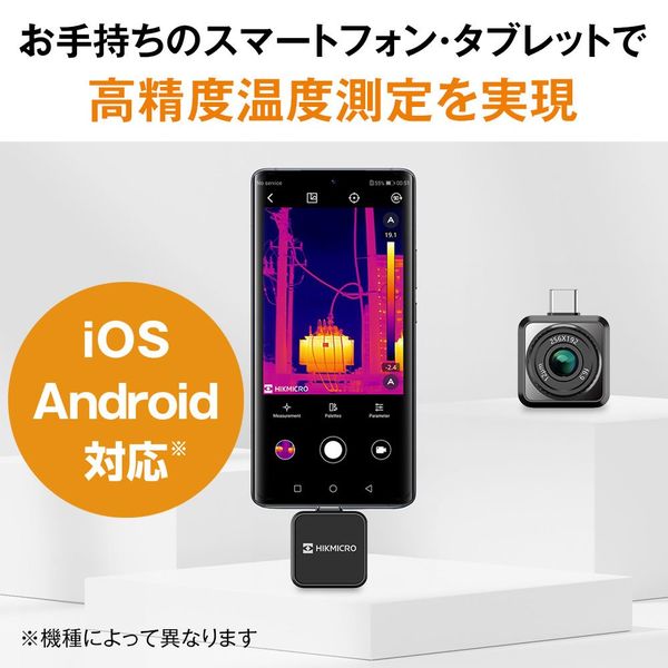 HIKMICRO ハイクマイクロ スマホ対応サーマルカメラ Mini2Plus V2 (iOS