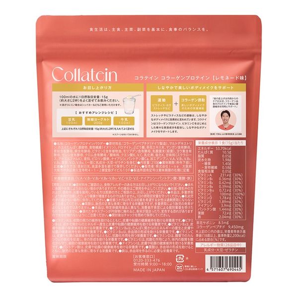 Collatein（コラテイン） コラーゲンプロテイン レモネード味 1袋