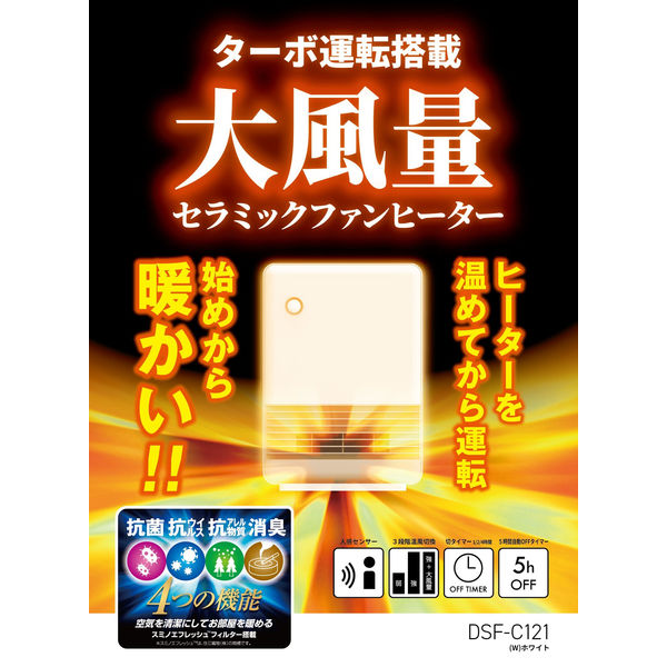 YAMAZEN（山善） 大風量 セラミックヒーター 1200W 人感センサー DSF-C121（W） 1台