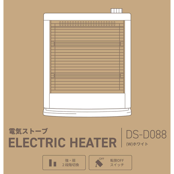 YAMAZEN（山善） 電気ストーブ 2段階切替 DS-D088（W） 1台