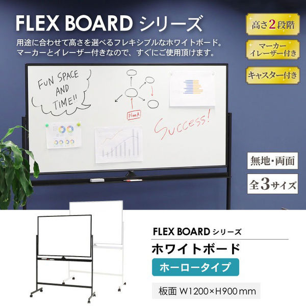 Netforce ホワイトボード 両面ホーロー 幅1280 キャスター脚