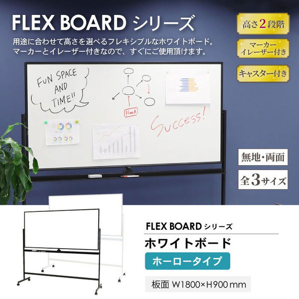Netforce ホワイトボード 両面ホーロー 幅1880 キャスター脚 学校 塾