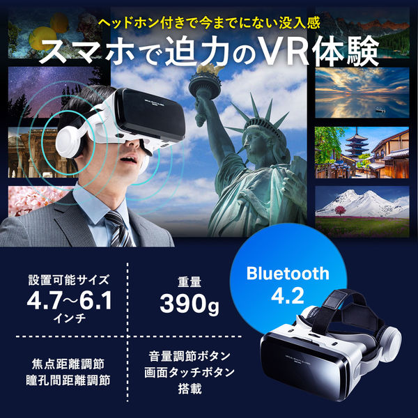 サンワサプライ Bluetoothコントローラー内蔵VRゴーグル（ヘッドホン付き） MED-VRG6 1個