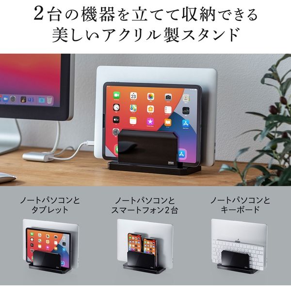 サンワサプライ ノートパソコン用アクリルスタンド（2台収納・縦置き