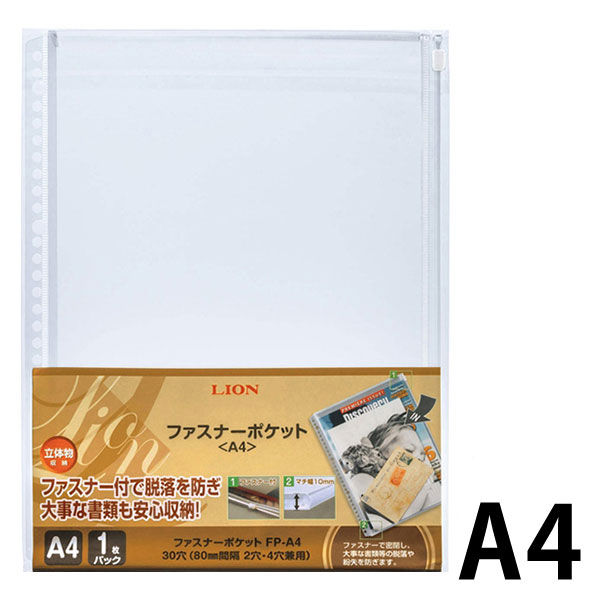 ライオン事務器 ファスナーポケット A4 30穴 FP-A4 14738 1 ライオン事務器 ファスナーポケット A4 30穴 FP-A4 14738 1